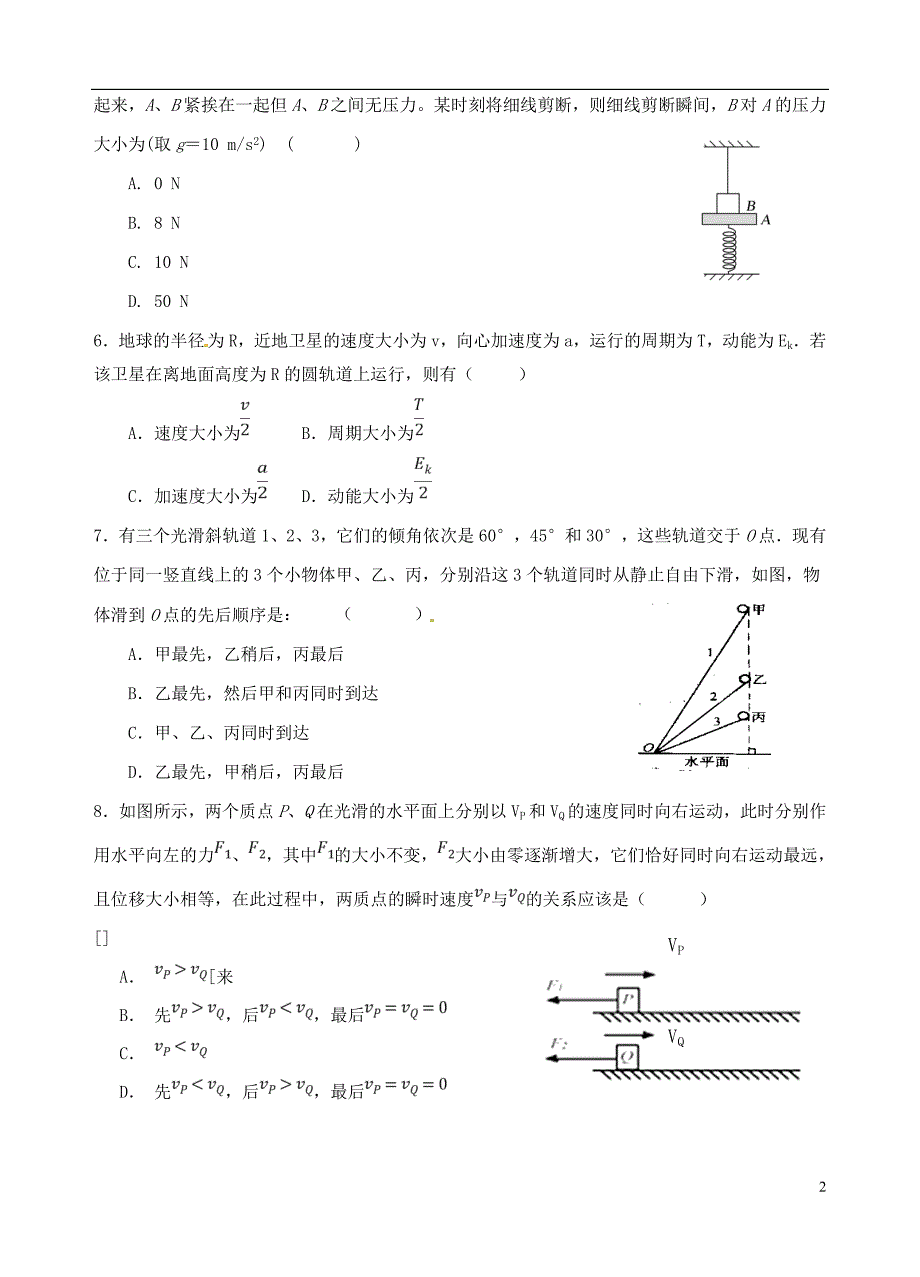 福建泉州泉港一中、南安国光中学高三物理期中联考.doc_第2页