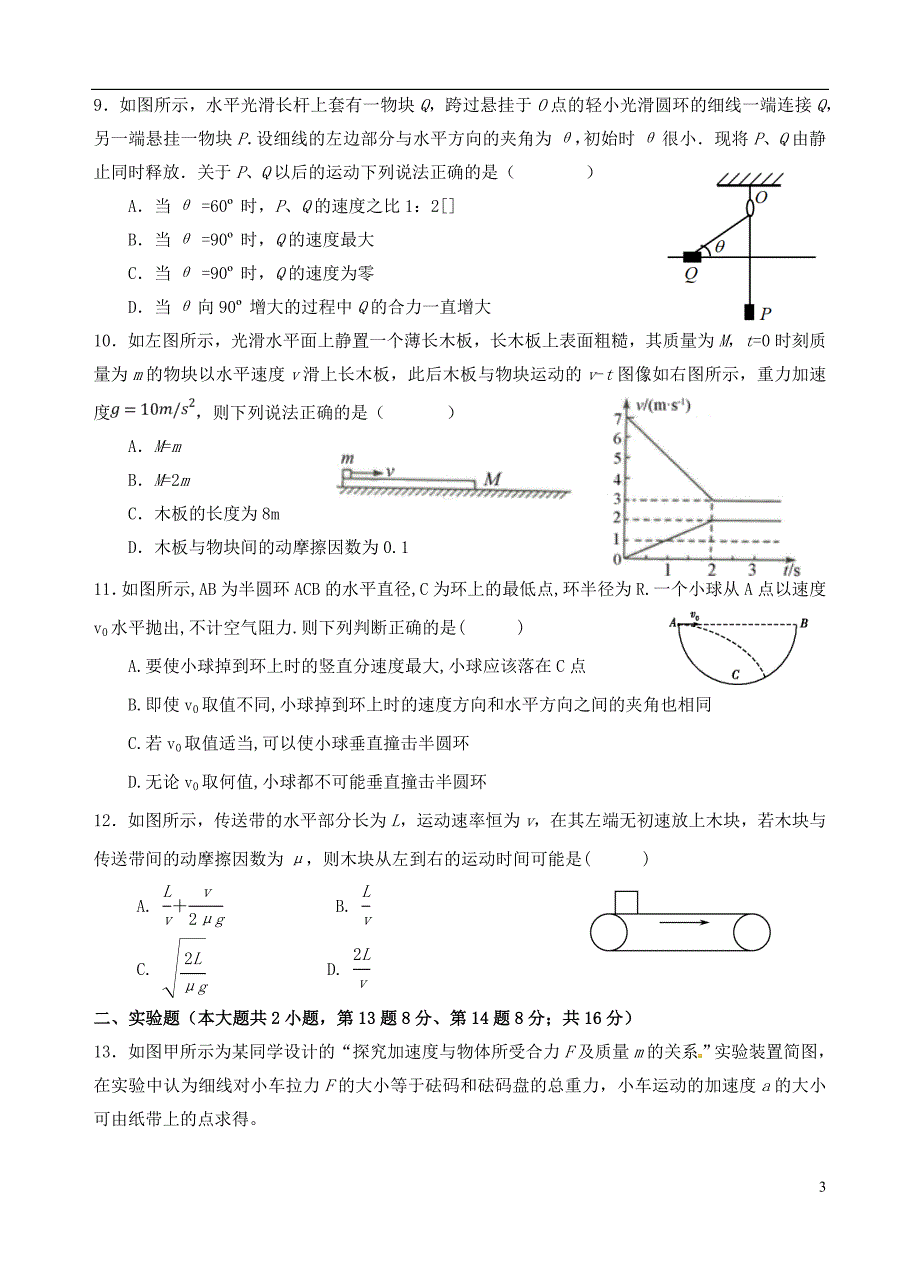 福建泉州泉港一中、南安国光中学高三物理期中联考.doc_第3页