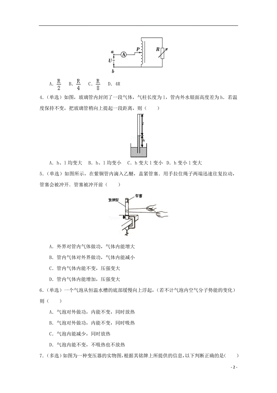 山东武城第二中学高二物理期中1.doc_第2页