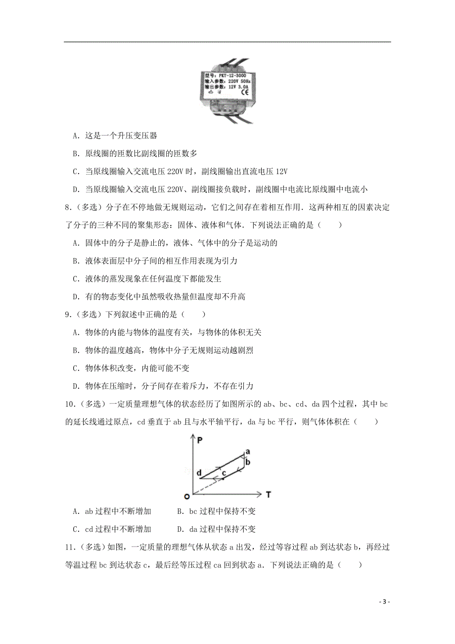 山东武城第二中学高二物理期中1.doc_第3页