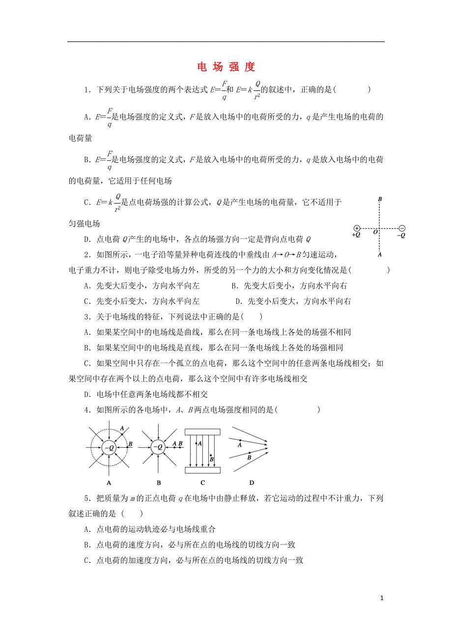 浙江台州高中物理第一章静电场1.3电场强复习题选修311.doc_第1页