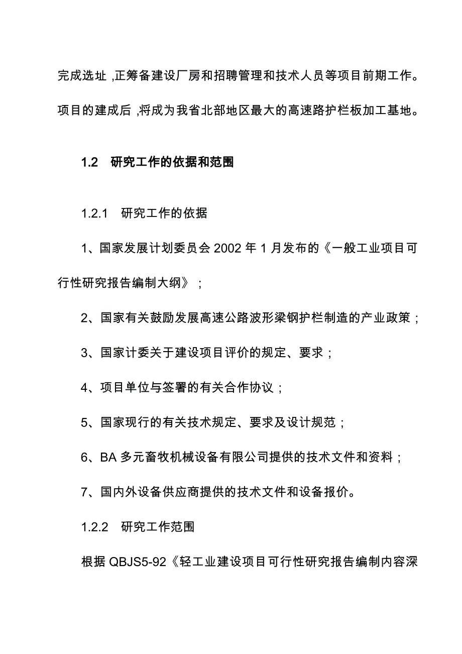 年产2W吨高速路镀锌喷塑护栏板项目研究报告_第2页