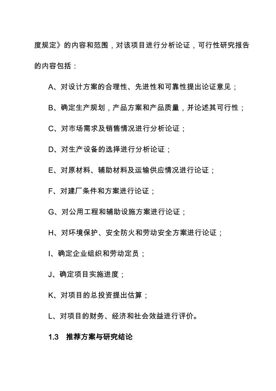 年产2W吨高速路镀锌喷塑护栏板项目研究报告_第3页