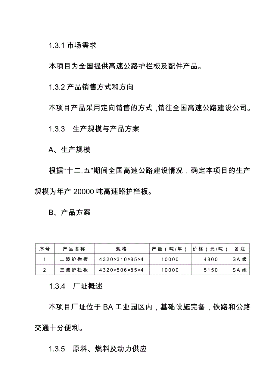 年产2W吨高速路镀锌喷塑护栏板项目研究报告_第4页