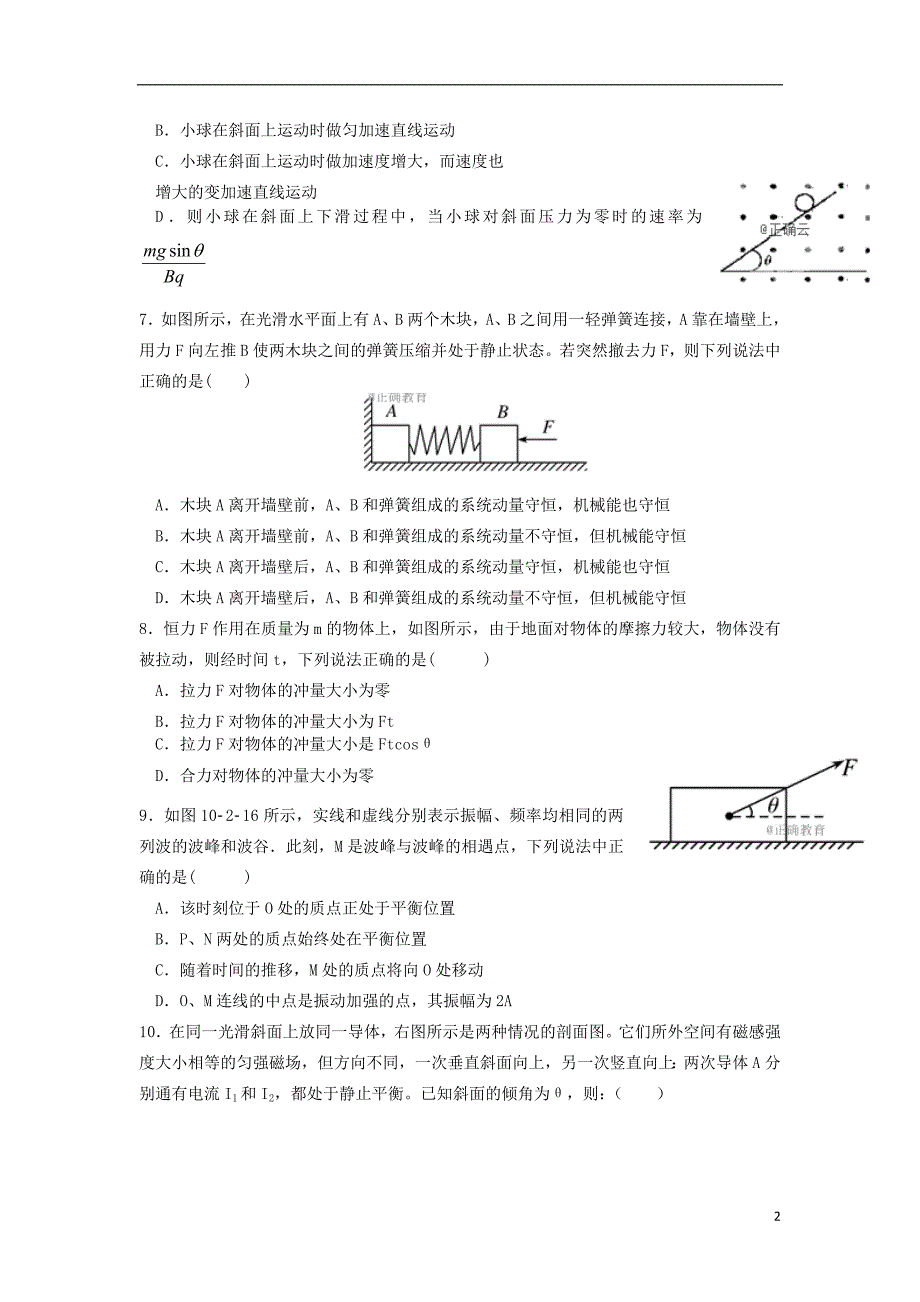 山东泰安四中高二物理月考1.doc_第2页