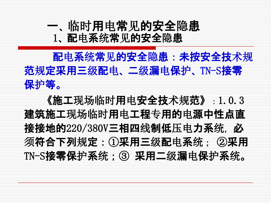 路桥施工现场常见的安全隐患大全(PPT)ppt课件_第4页