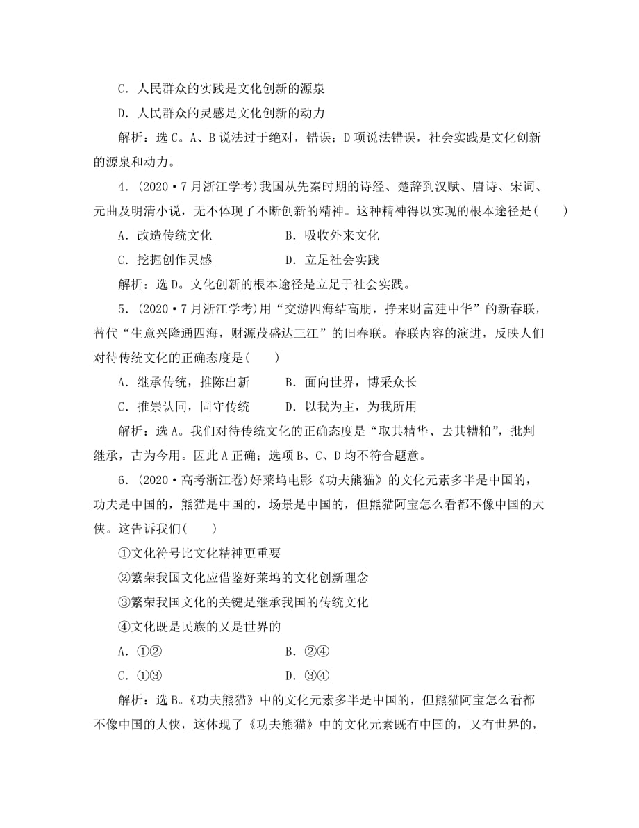 2020届高考政治总复习 第二单元 文化传承与创新 第五课 文化创新集训真题演练 新人教版必修3_第2页