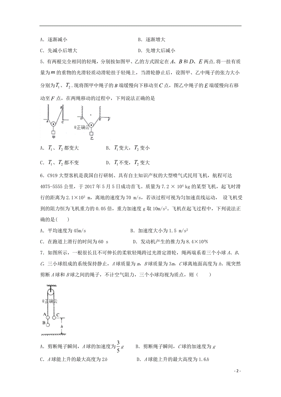 江西赣州高三物理第一阶段考试.doc_第2页