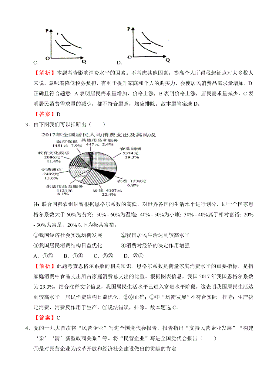 2019届高三入学调研政治（1）试卷（含答案）_第2页