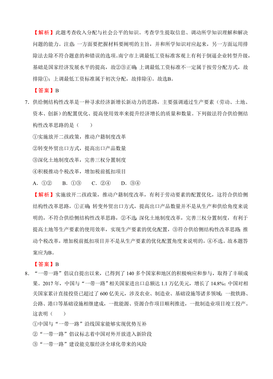 2019届高三入学调研政治（1）试卷（含答案）_第4页