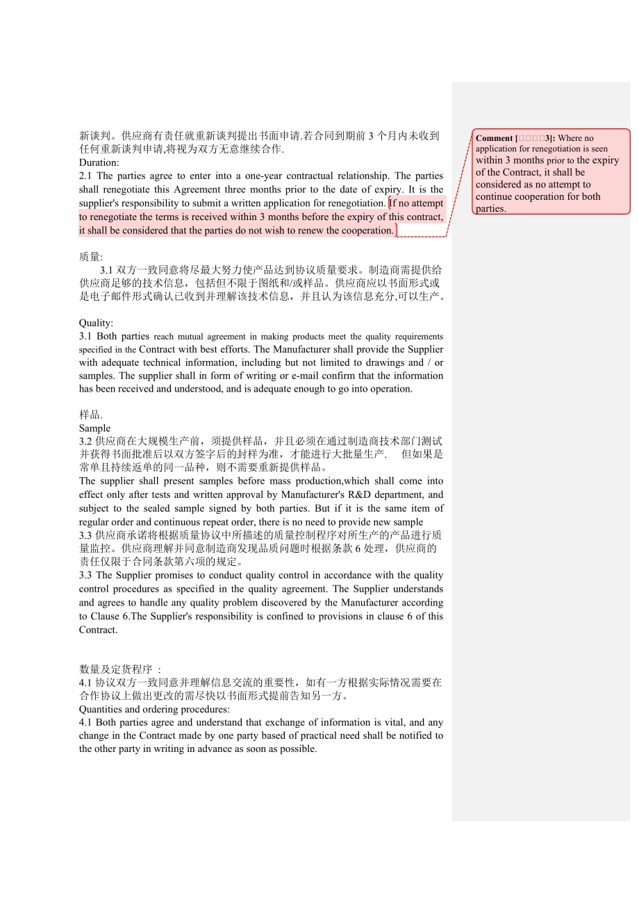 （供应合同）安维供应商协议翻译_第2页