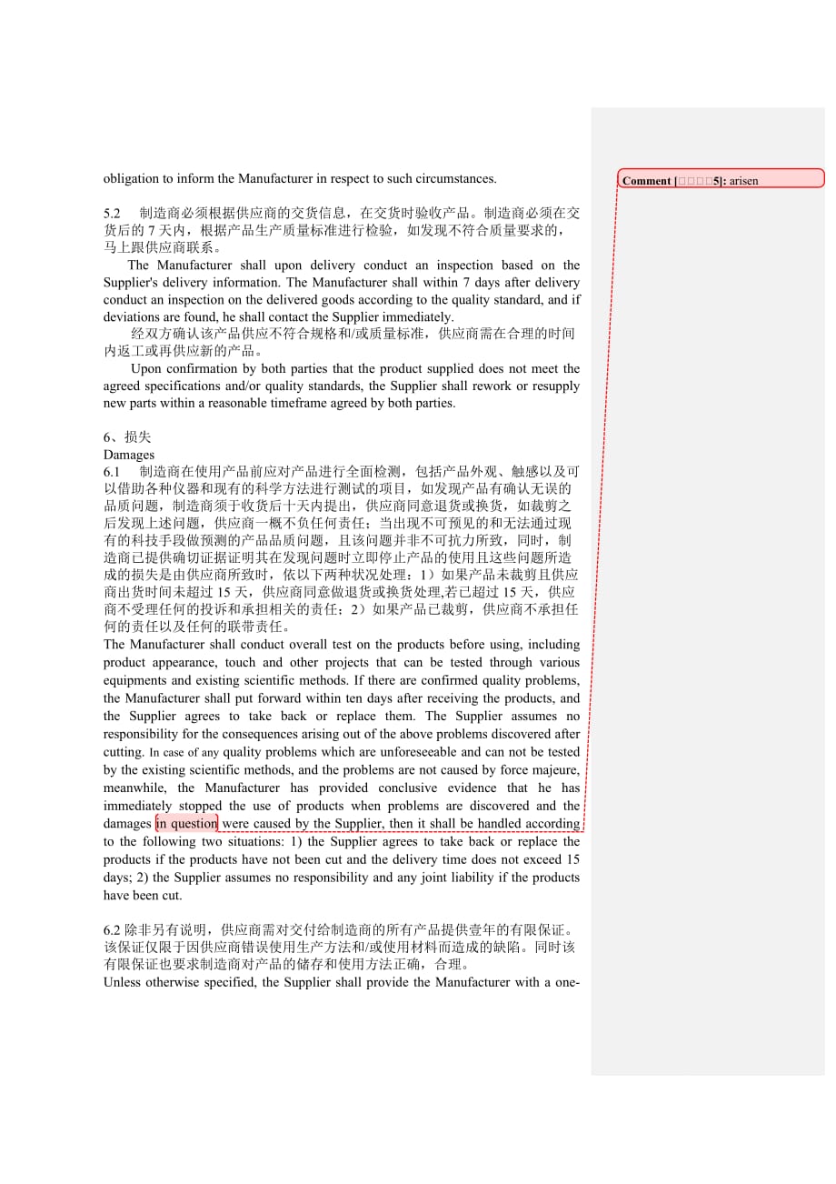 （供应合同）安维供应商协议翻译_第4页