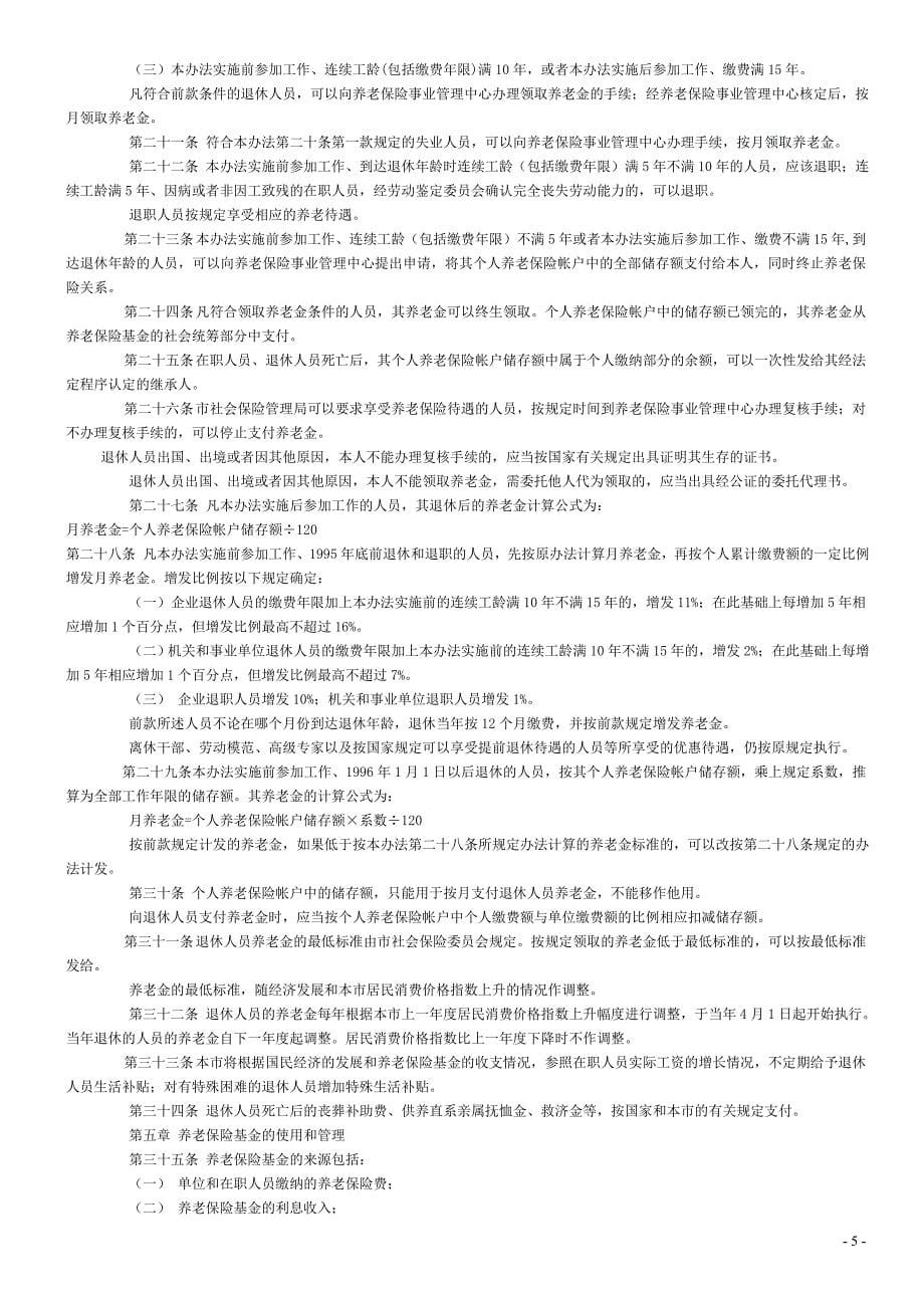 （法律法规课件）上海市政策法规_第5页