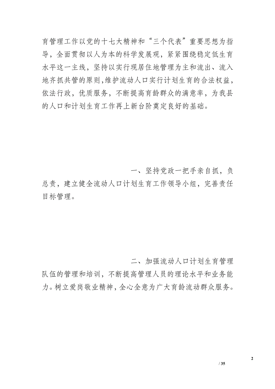 2016年一季度流动人口计划生育工作及下季度工作计划_第2页