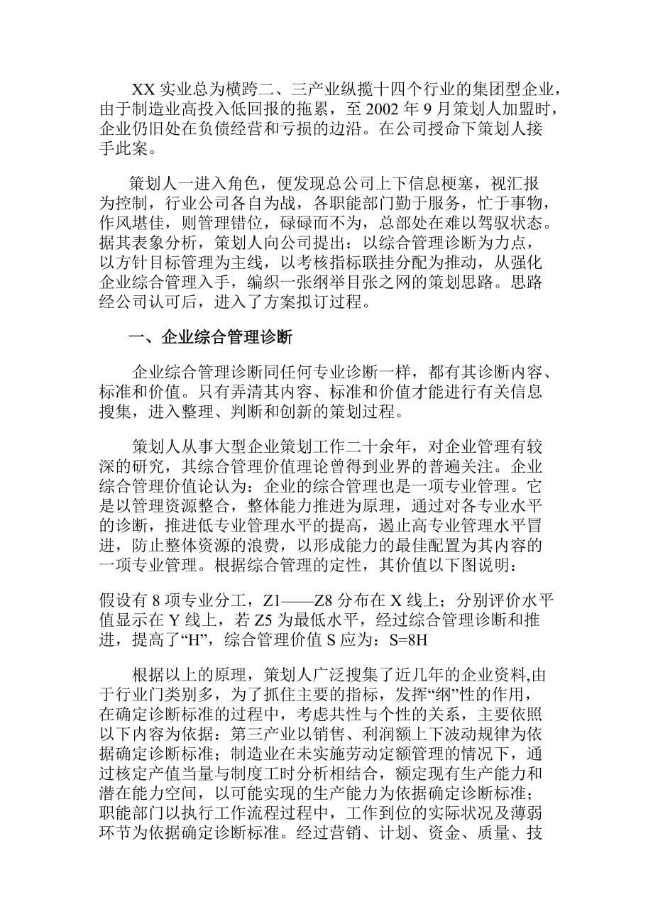 公司企业管理策划案_第2页