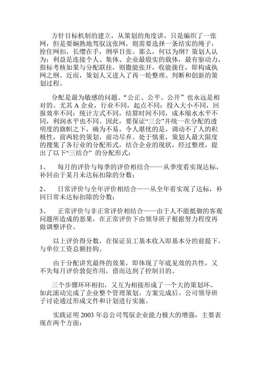 公司企业管理策划案_第4页