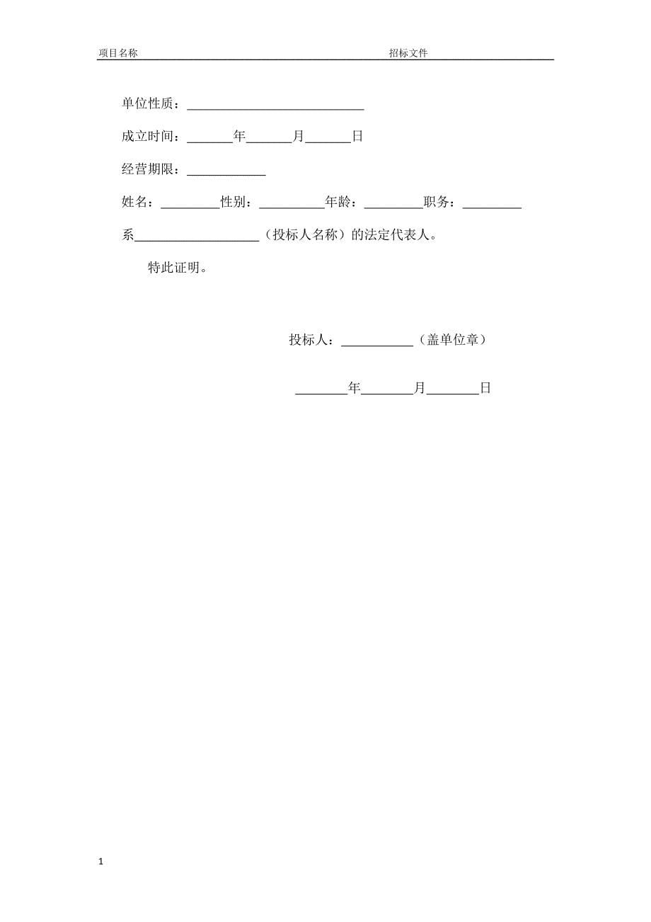 投标函标准格式(参考)幻灯片资料_第5页