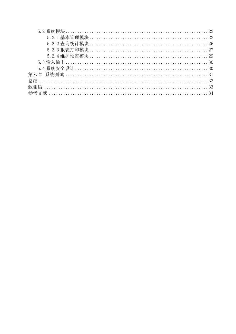 （仓库管理）仓库管理系统毕业论文_第5页