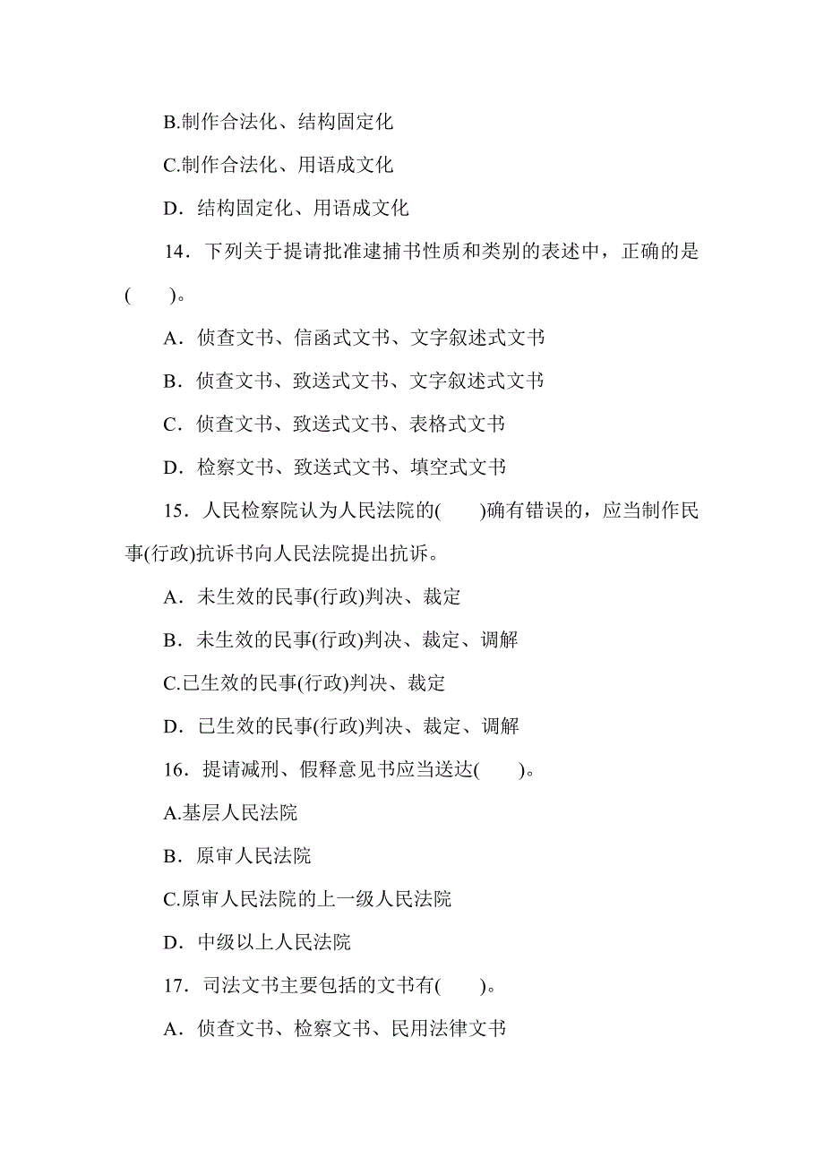 （法律法规课件）法律文书期末复习综合练习题_第4页