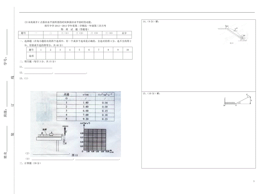 江西赣州兴国将军中学高一物理第三次月考.doc_第3页