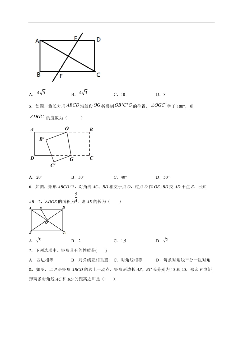 人教版2019-2020年八年级数学下册同步练习：18-2-1矩形（含答案）_第2页