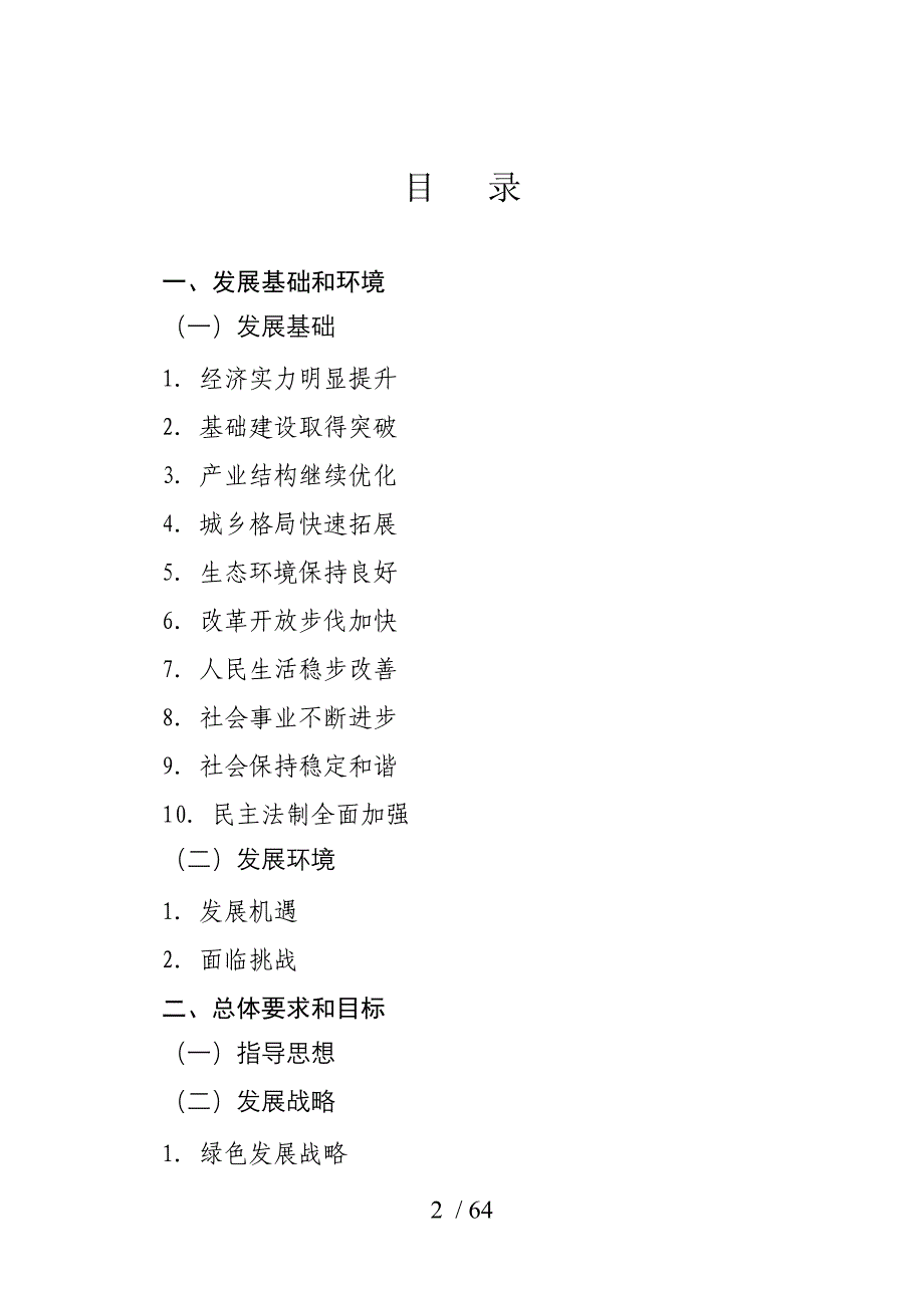 珠海市国民经济和社会发展第十二个五年规划纲要_第2页