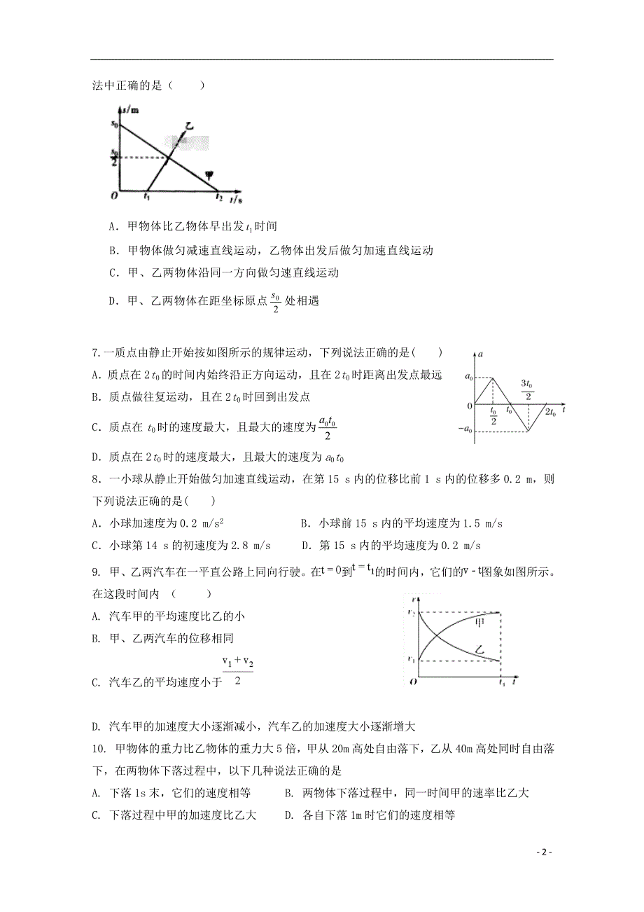 江西新干第二中学高一物理第一次段考尖子班.doc_第2页