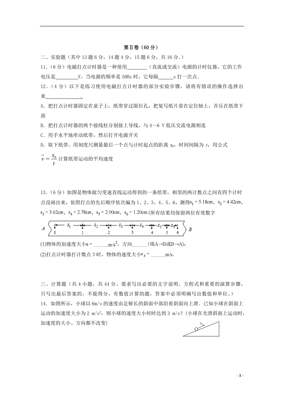 江西新干第二中学高一物理第一次段考尖子班.doc_第3页