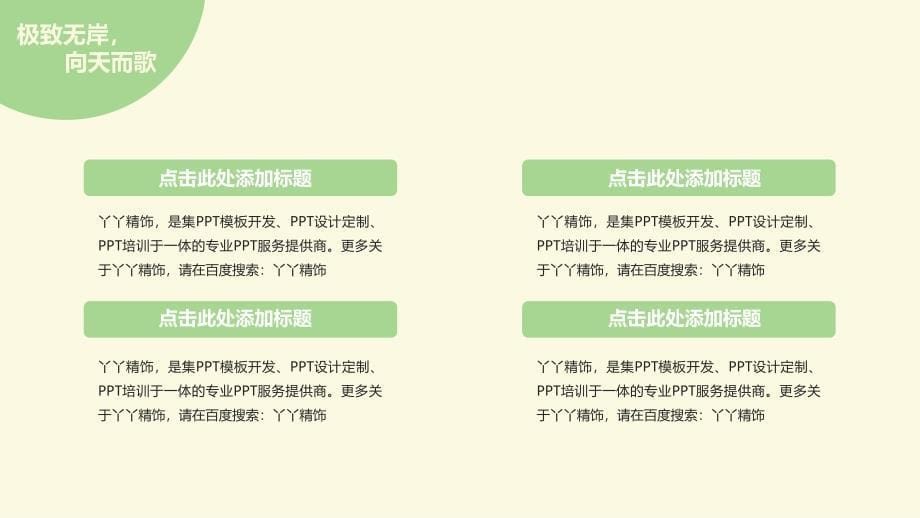 业务总结商用PPT优质模板 (2144).ppt_第5页