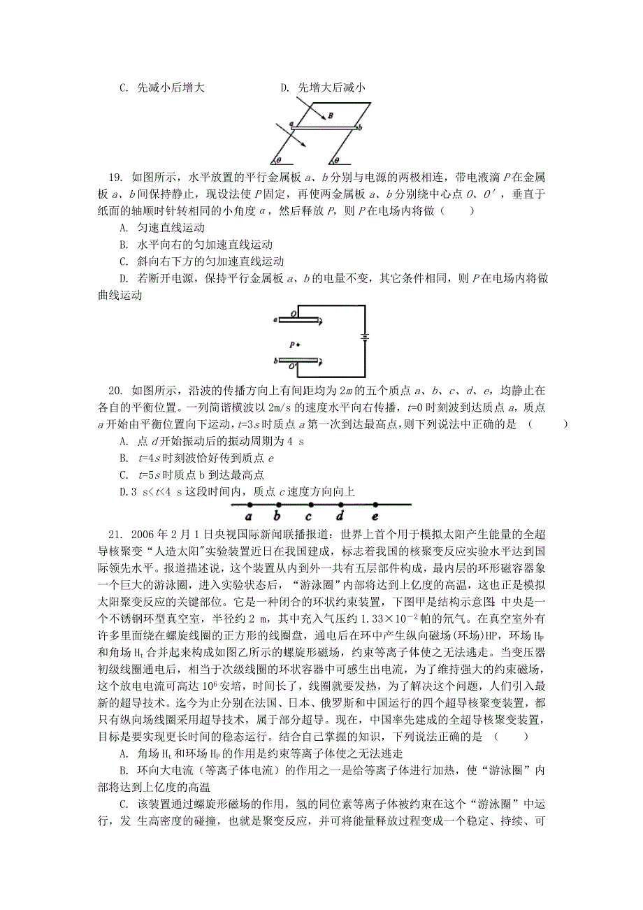 高三物理理科综合能力测试知识精讲.doc_第2页