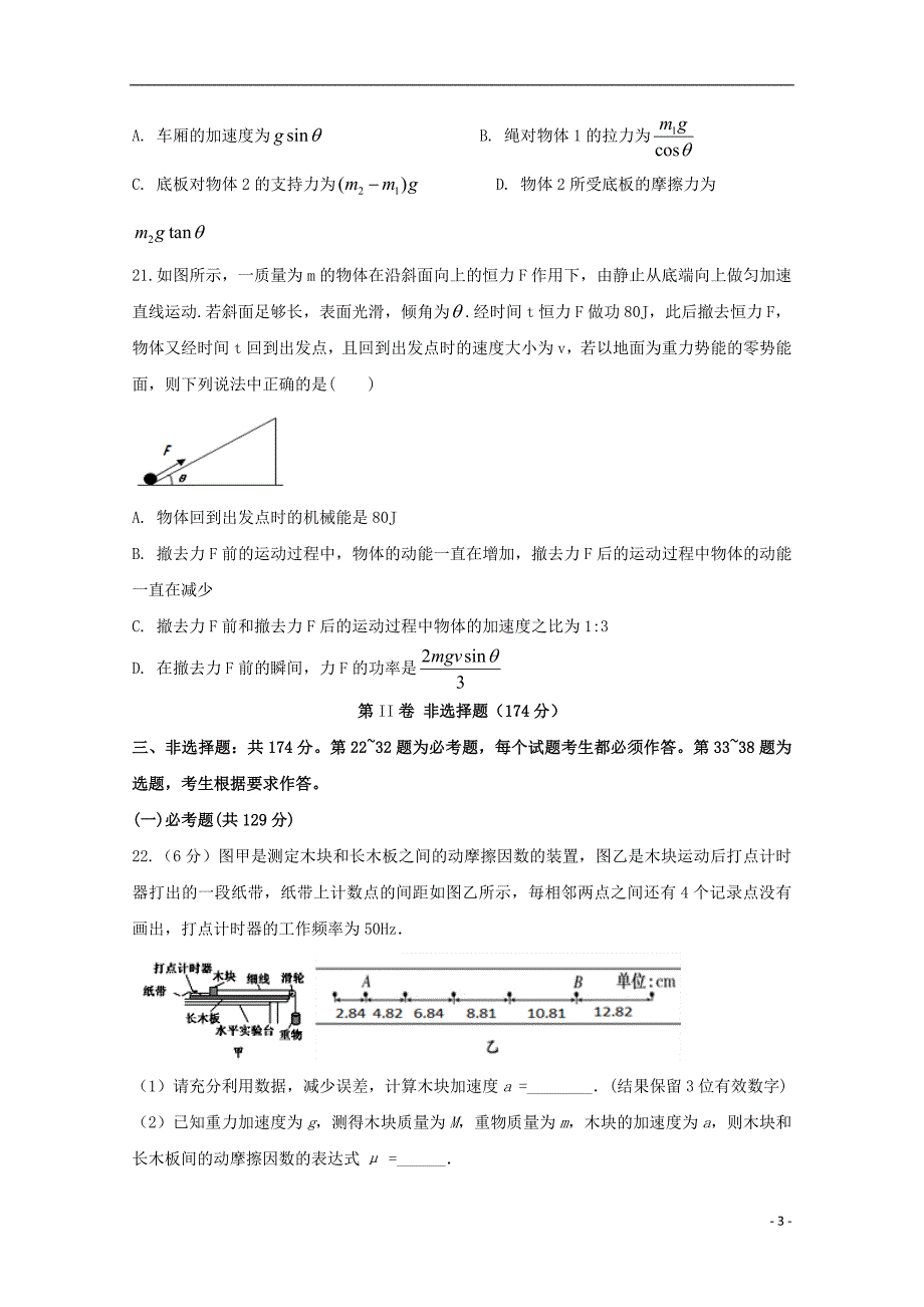 四川泸第二中学高考物理适应性考试.doc_第3页