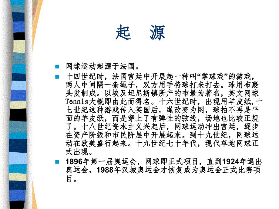 网球理论课ppt课件.ppt_第3页