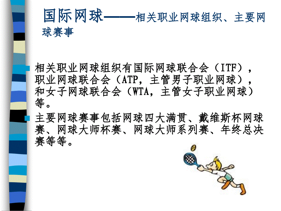 网球理论课ppt课件.ppt_第4页