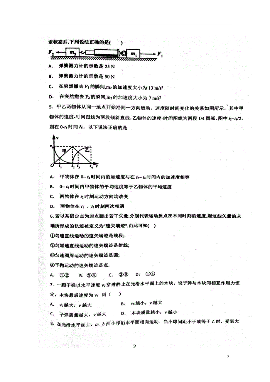 山东临沂临沭第一中学高三物理开学考试.doc_第2页