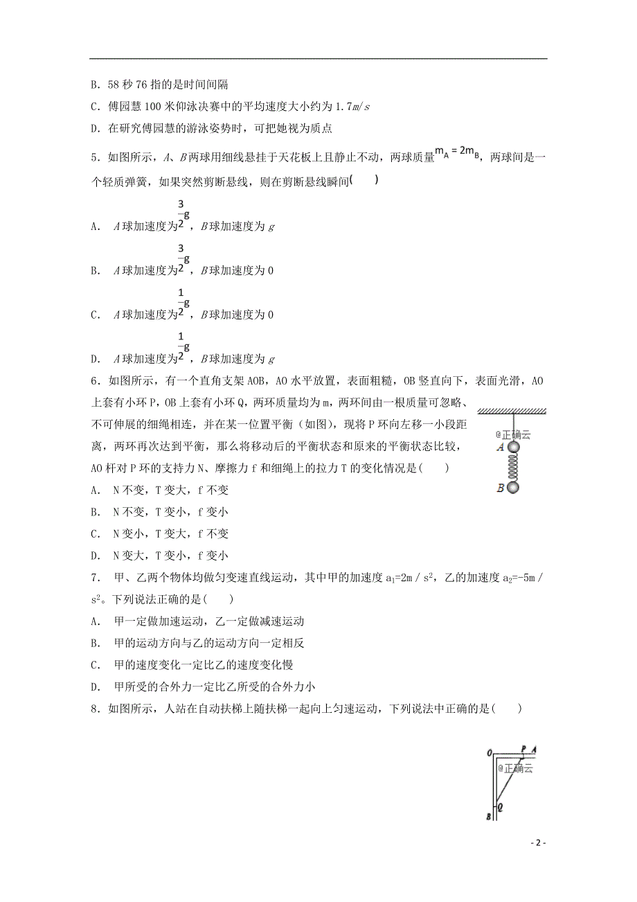 河北省大名县一中学年高一物理上学期12月月考试题 (1).doc_第2页