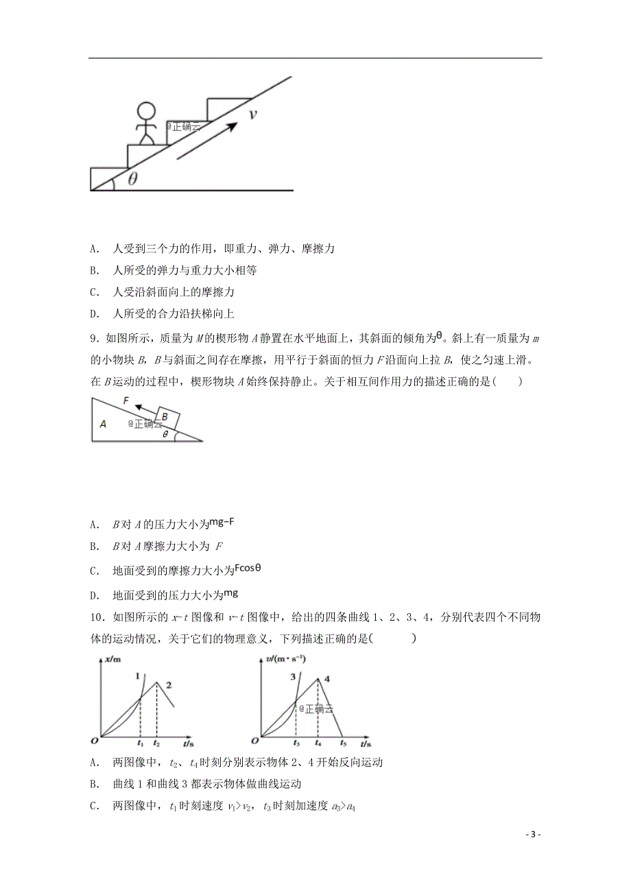 河北省大名县一中学年高一物理上学期12月月考试题 (1).doc_第3页