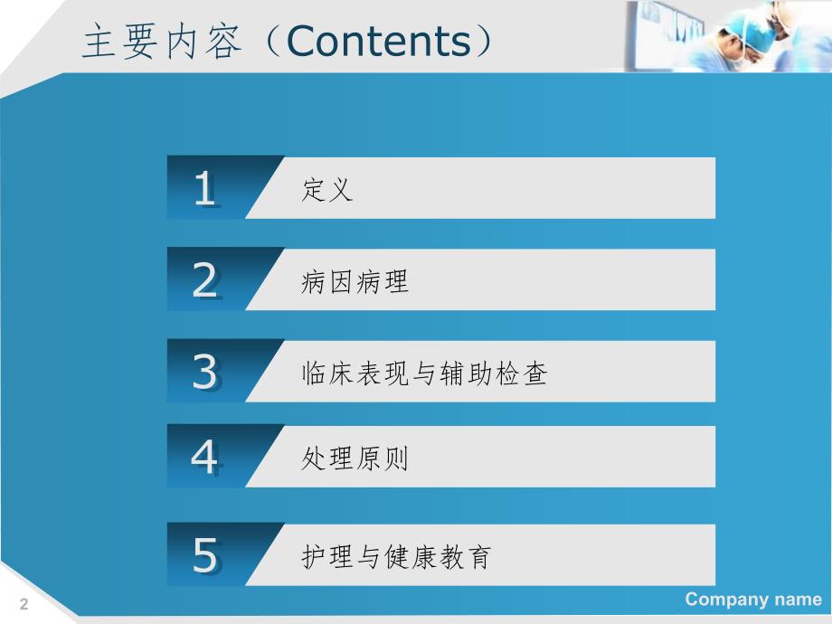 泌尿外科小讲课ppt课件.ppt_第2页