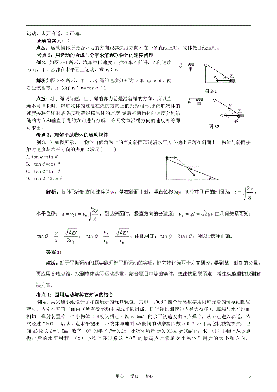 高考物理3圆周运动与万有引力热点分析与预测.doc_第3页
