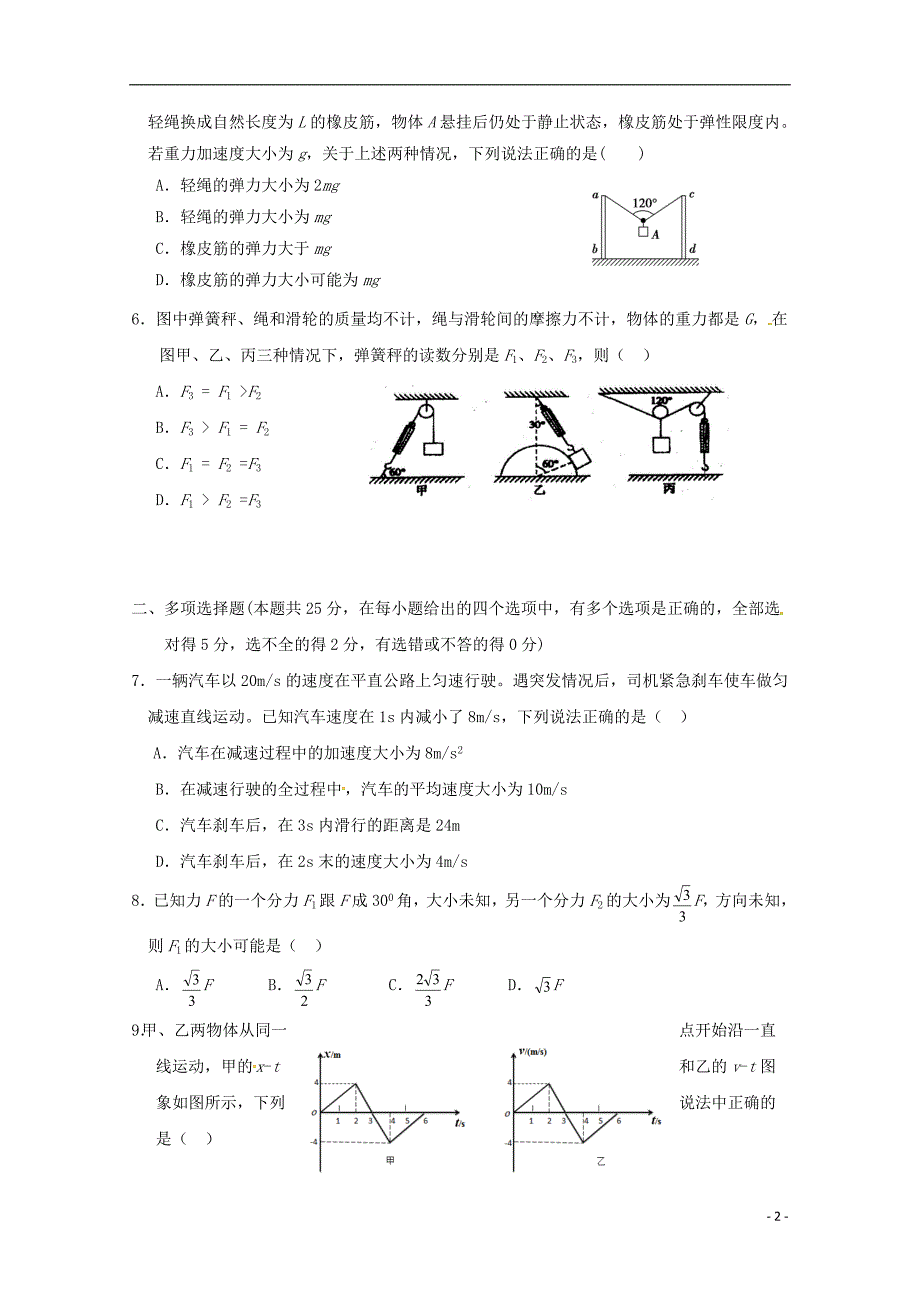 江苏省学年高一物理上学期期中试题 (1).doc_第2页