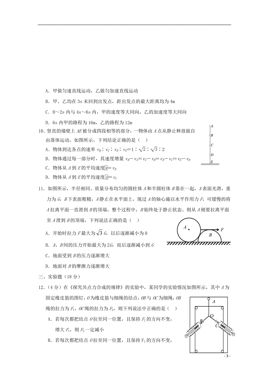 江苏省学年高一物理上学期期中试题 (1).doc_第3页