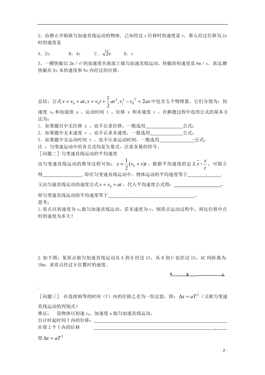 河北邢台高中物理第二章匀变速直线运动的研究2.4匀变速直线运动的位移与速的关系学案必修11.doc_第2页