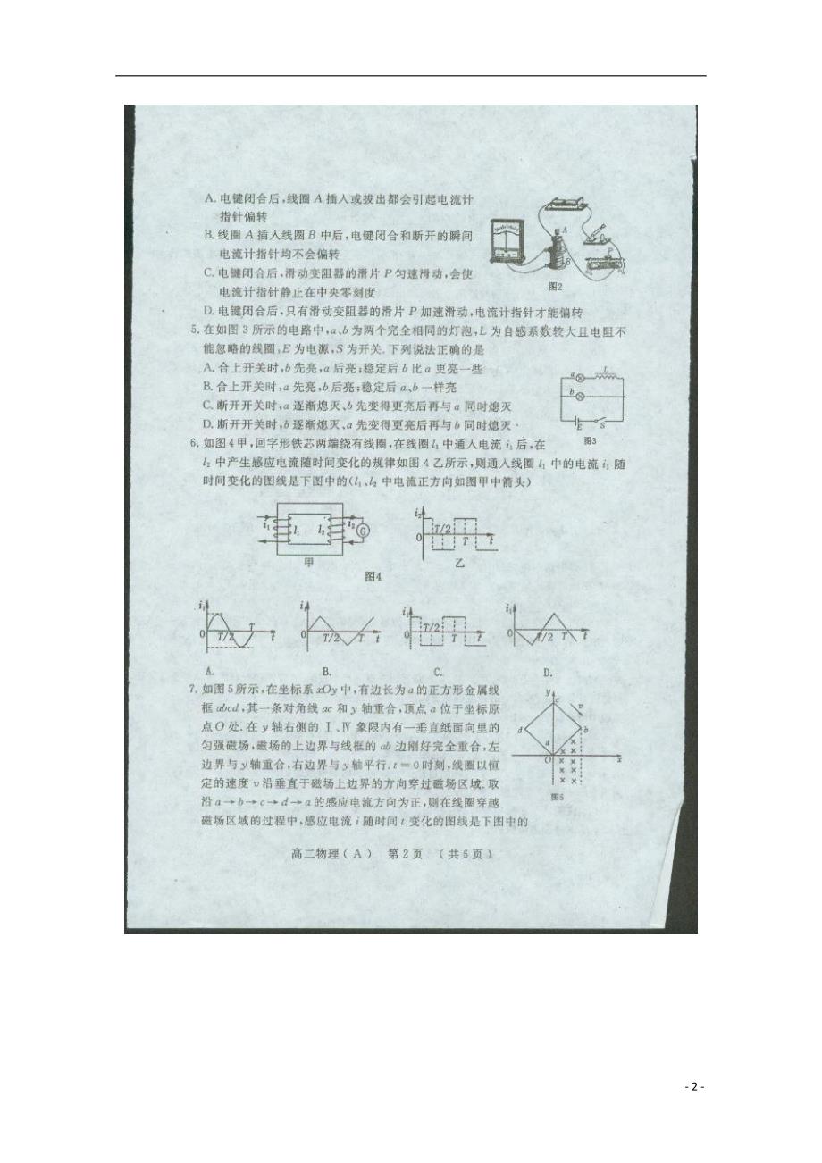 河南省洛阳市学年高二物理下学期期末考试试题（扫描版）.doc_第2页