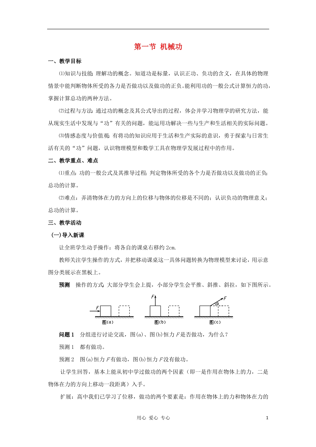 高中物理1.1机械功教案8鲁科必修2.doc_第1页