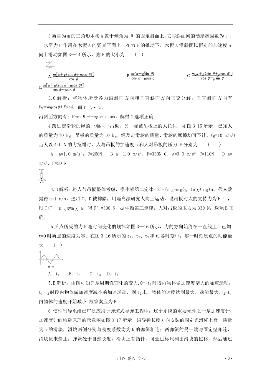 高考物理总复习易错题与高考综合问题解读考点3牛顿运动定律命题角4.doc_第3页