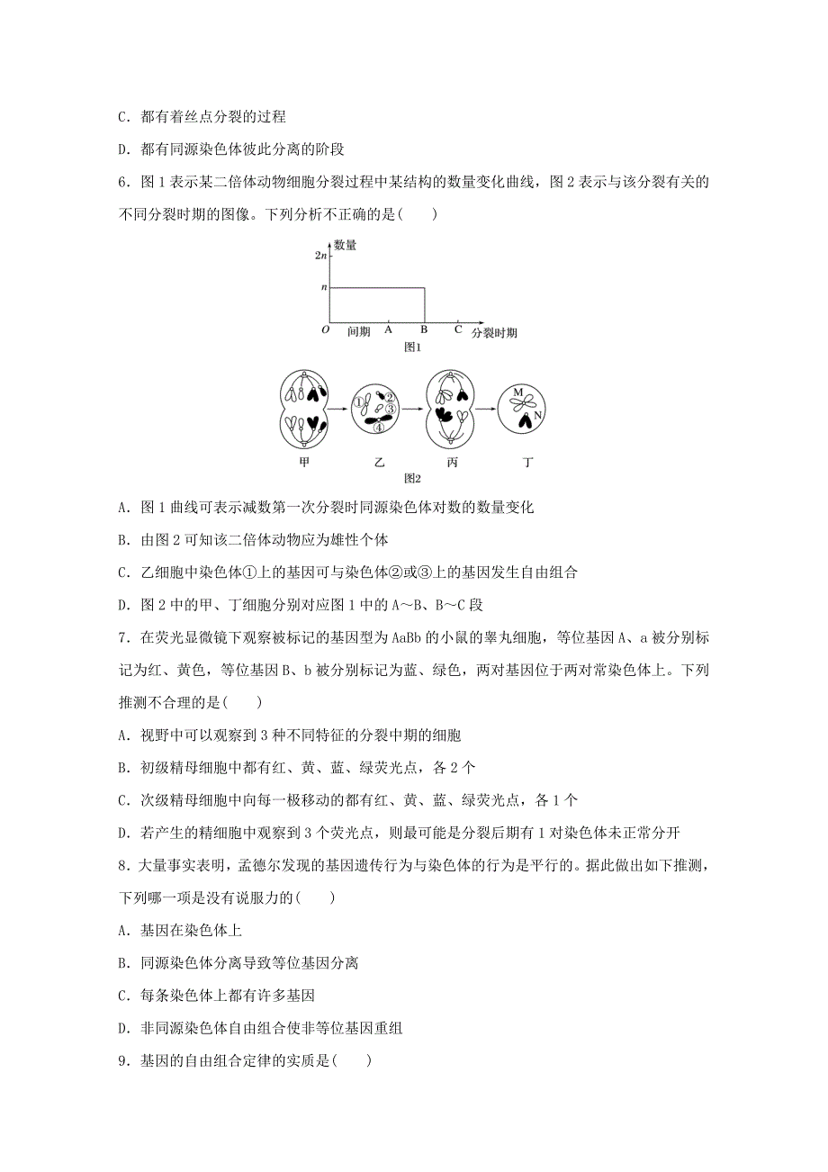 重庆市北碚区2019_2020学年高二生物11月联合性测试题_第2页