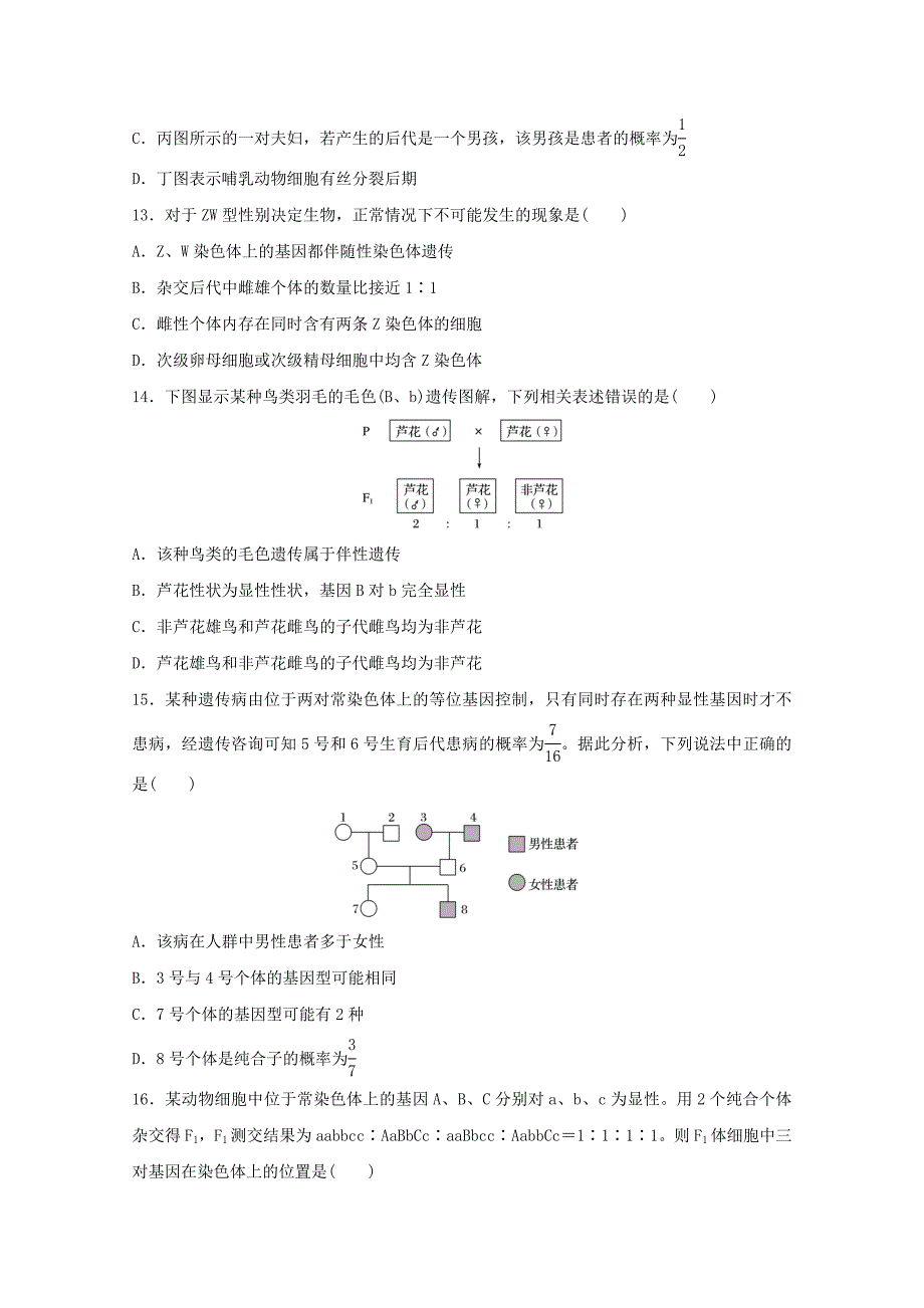 重庆市北碚区2019_2020学年高二生物11月联合性测试题_第4页