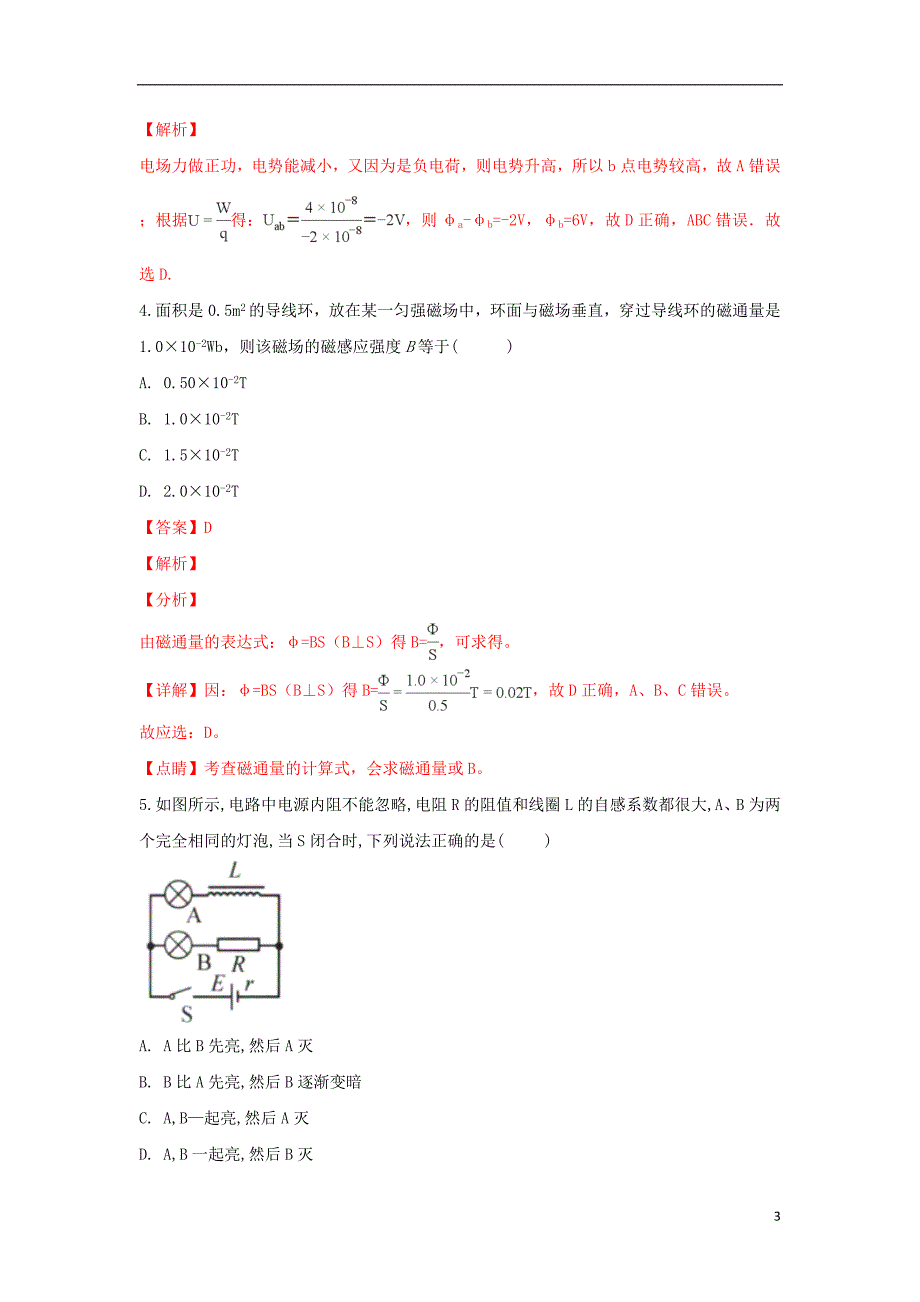 西藏高二物理期末考试3.doc_第3页