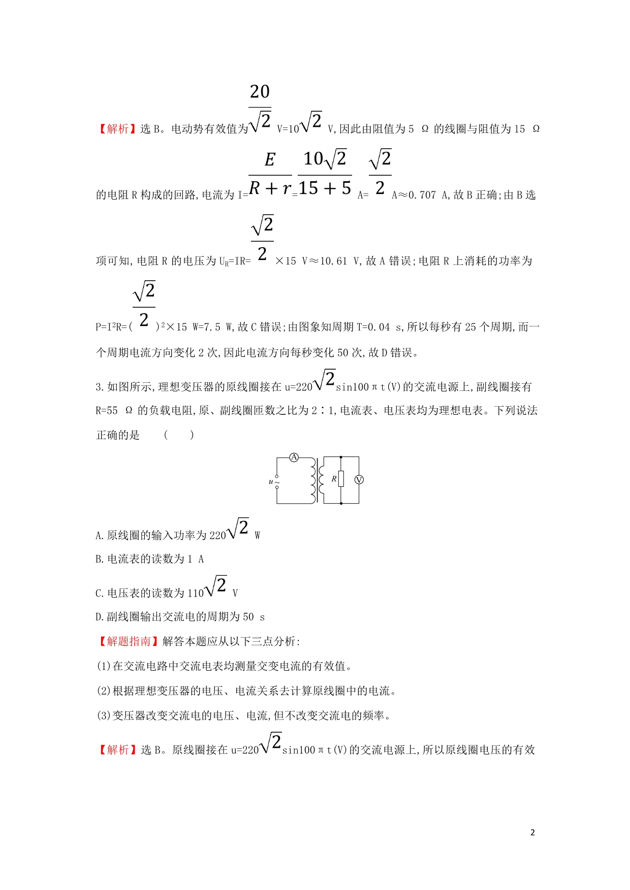 高中物理第五章交变电流单元质量评估选修32.doc_第2页