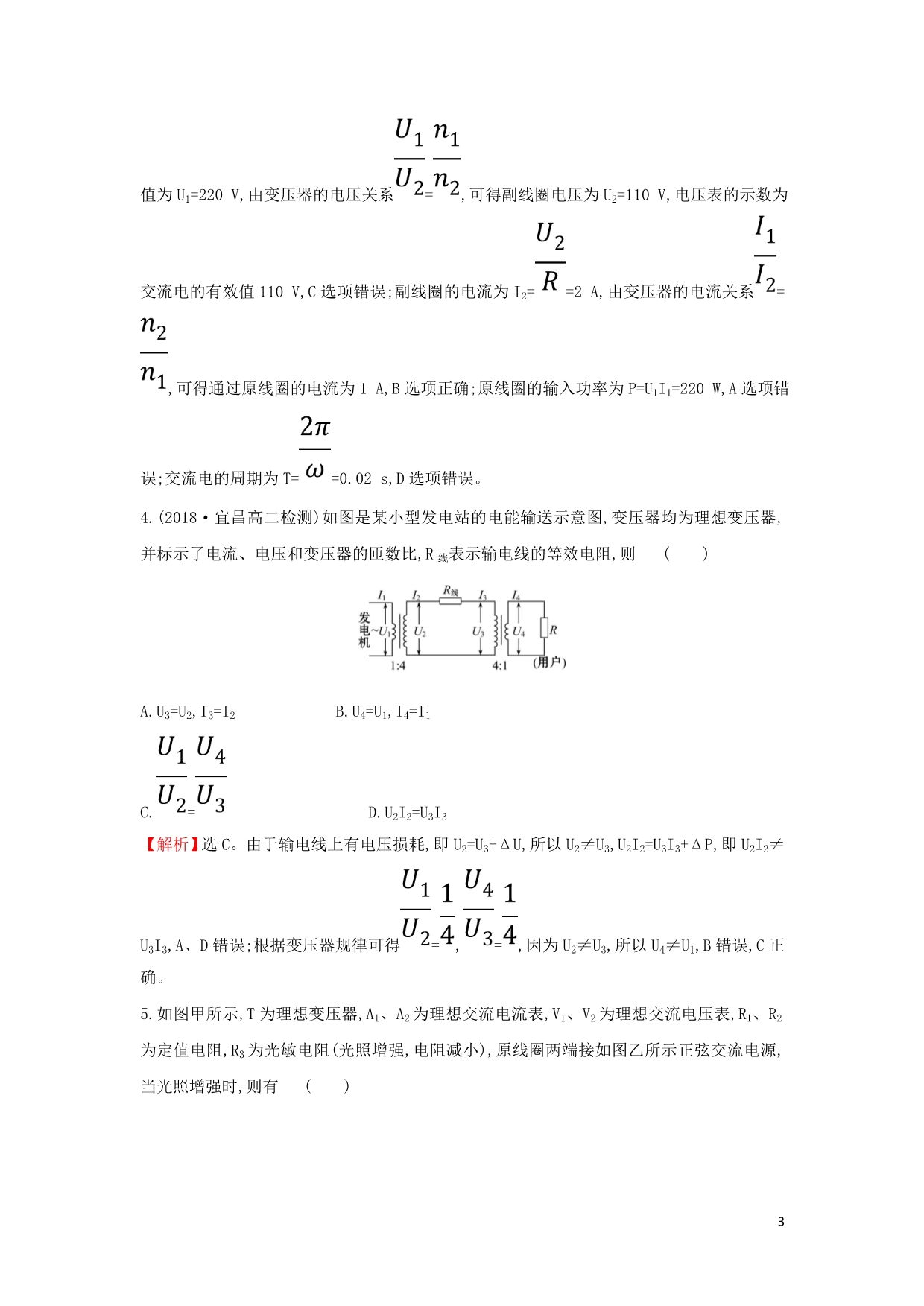 高中物理第五章交变电流单元质量评估选修32.doc_第3页