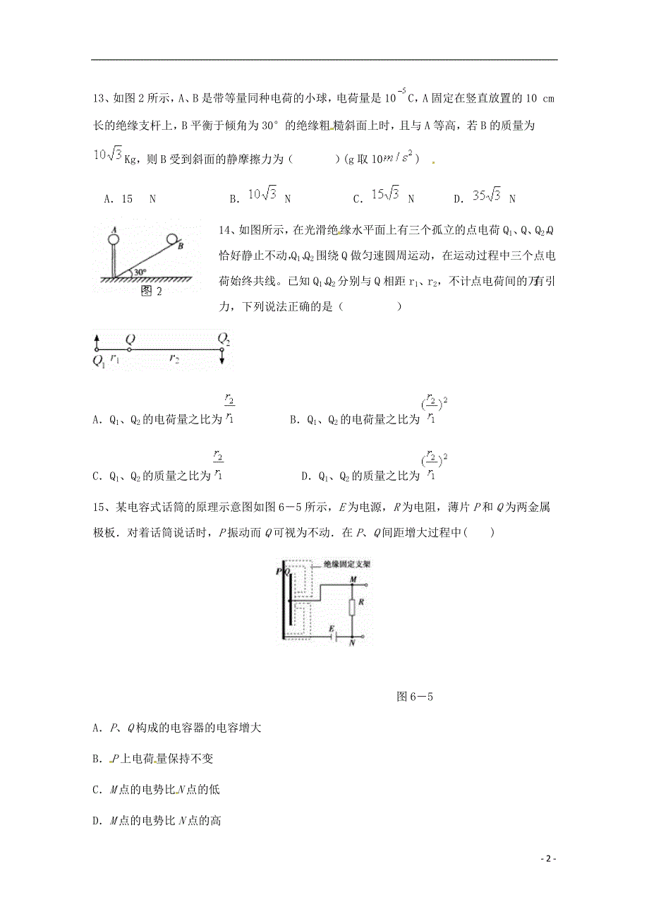 河北邯郸高一物理每日一练161.doc_第2页